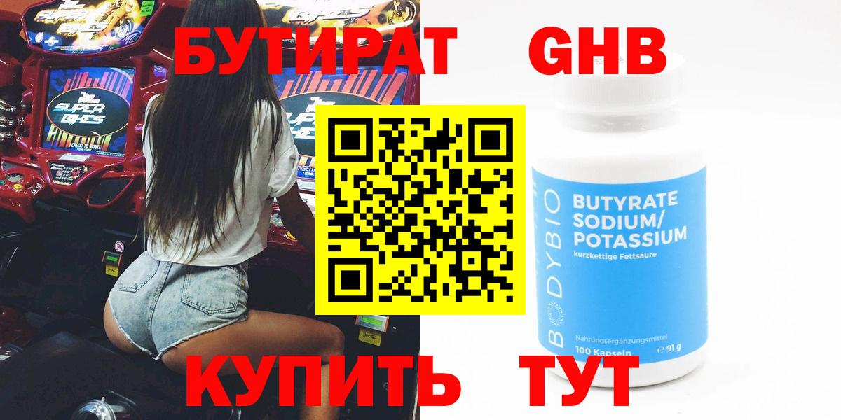 Бутират GHB  БУТИРАТ  Тулун  Вход с VPN 
