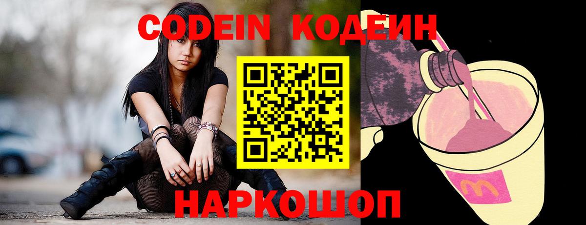 Codein Purple Drank Тулун