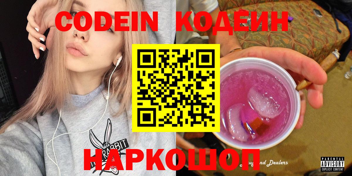 Codein Purple Drank  Кодеин Purple Drank  Тулун  Вход с VPN 