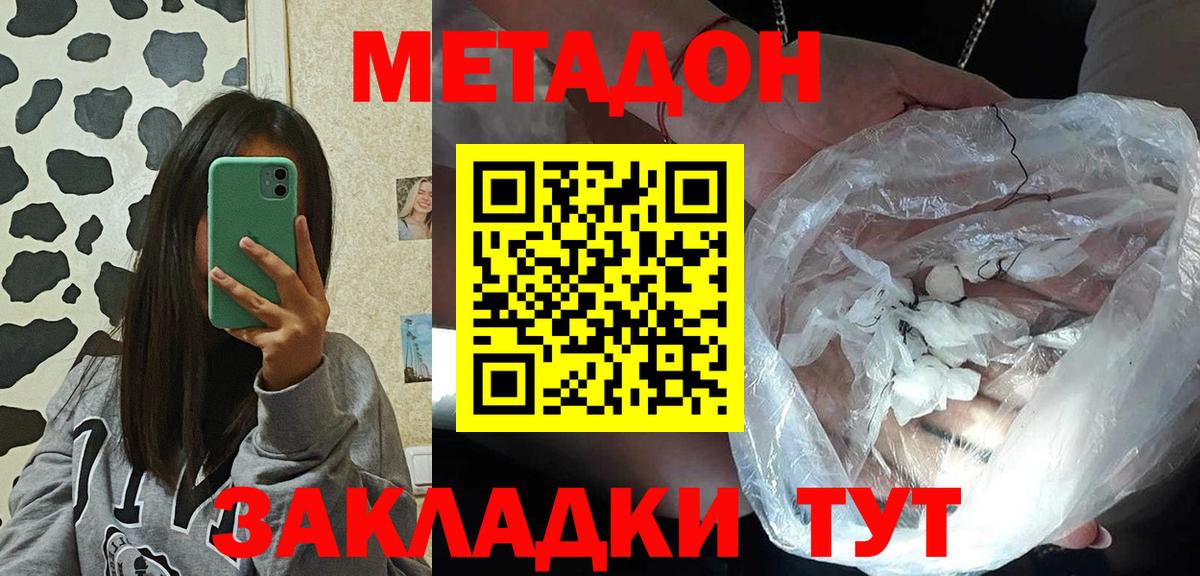 Метадон кристалл Тулун