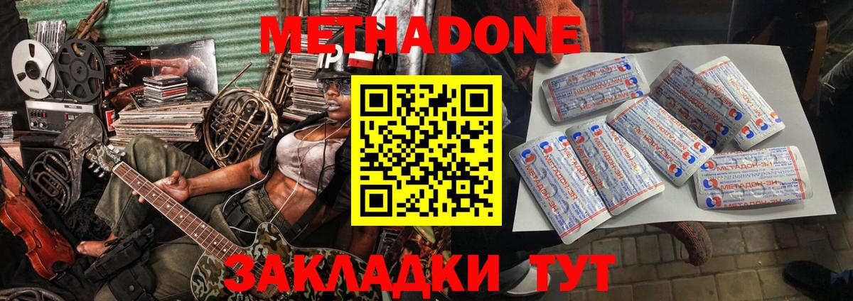 Метадон кристалл  Вход с VPN  МЕТАДОН methadone  Тулун 